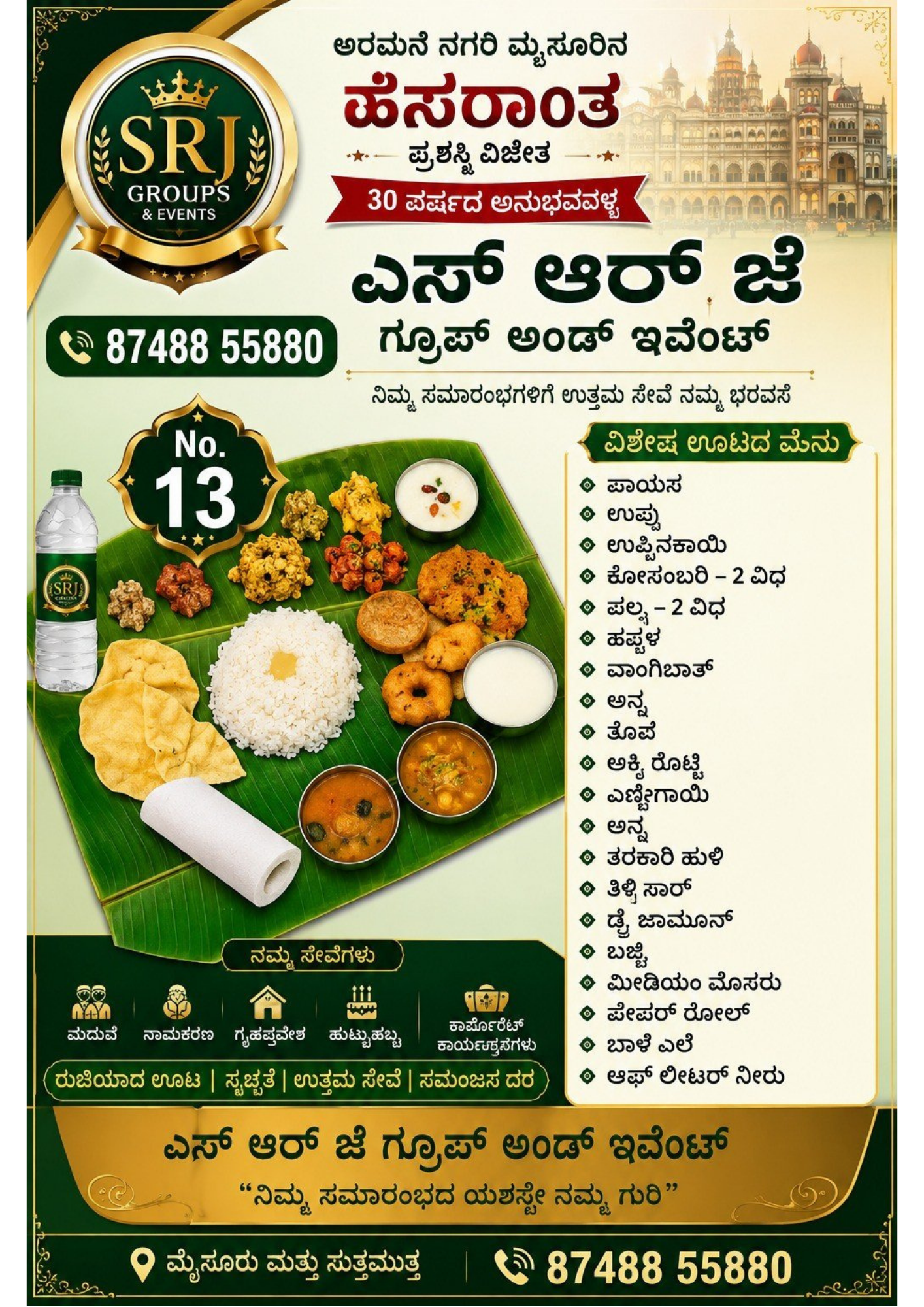 SRJ Groups & Events
